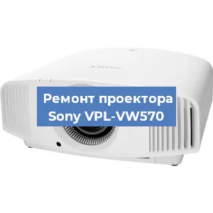 Замена поляризатора на проекторе Sony VPL-VW570 в Санкт-Петербурге